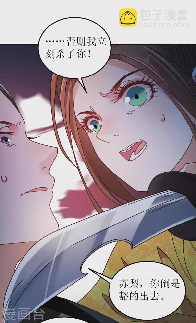 《我家侯爷不宠我》第91话 反杀 第28页