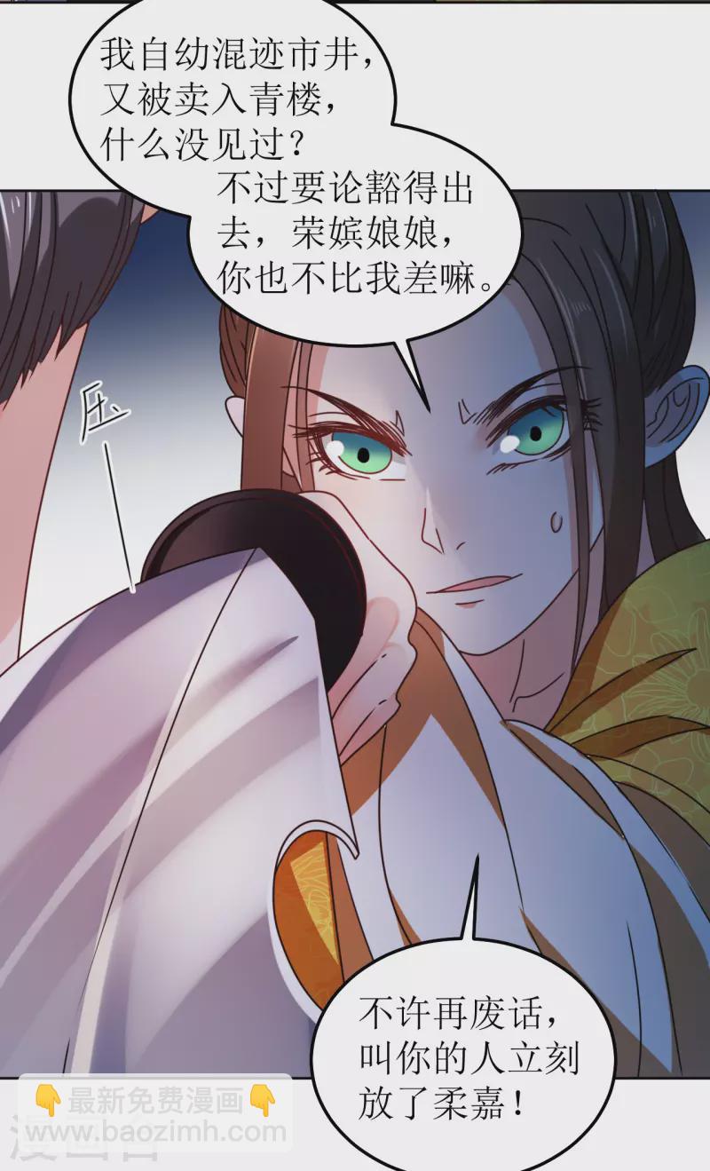 《我家侯爷不宠我》第91话 反杀 第29页