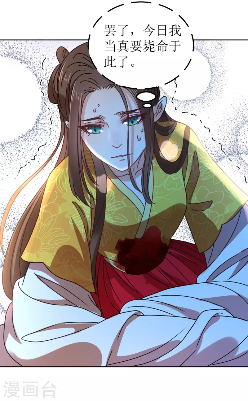 《我家侯爷不宠我》第91话 反杀 第33页