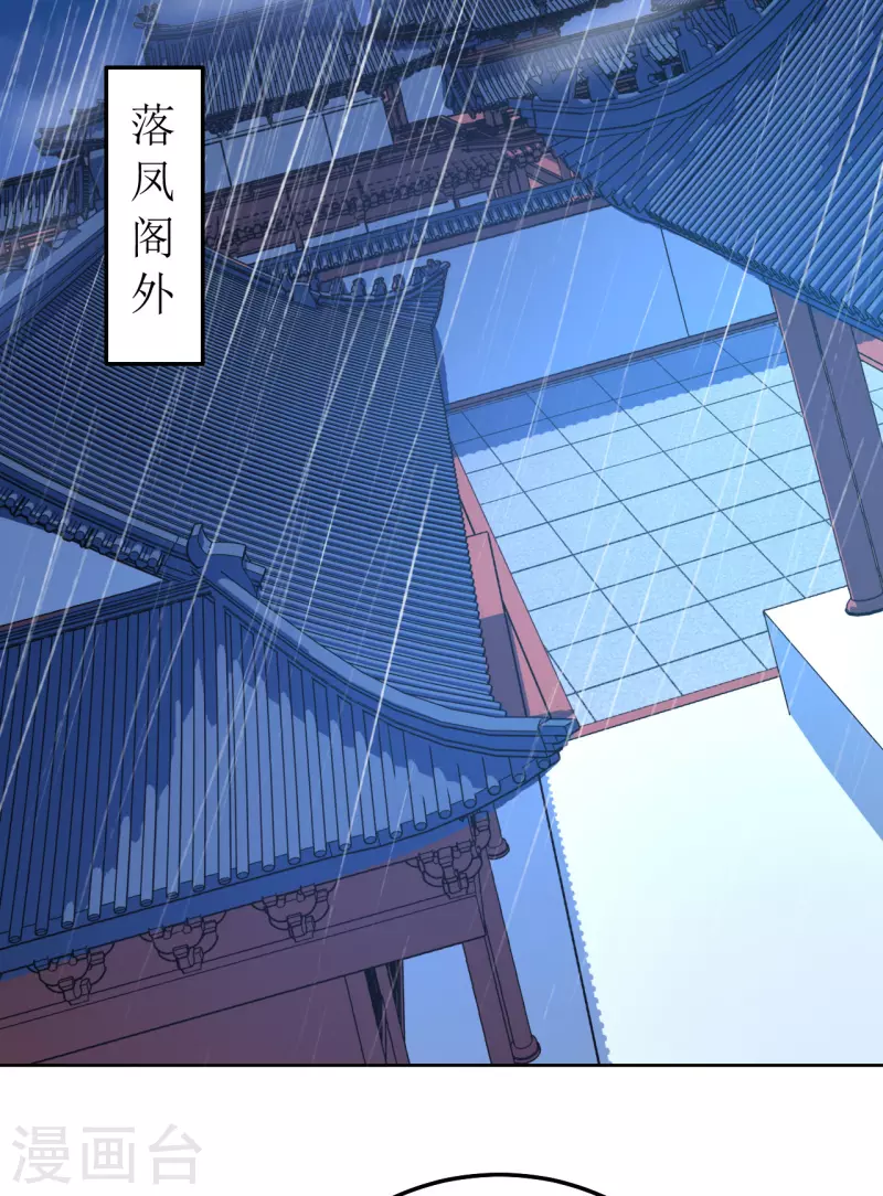 《我家侯爷不宠我》第91话 反杀 第3页