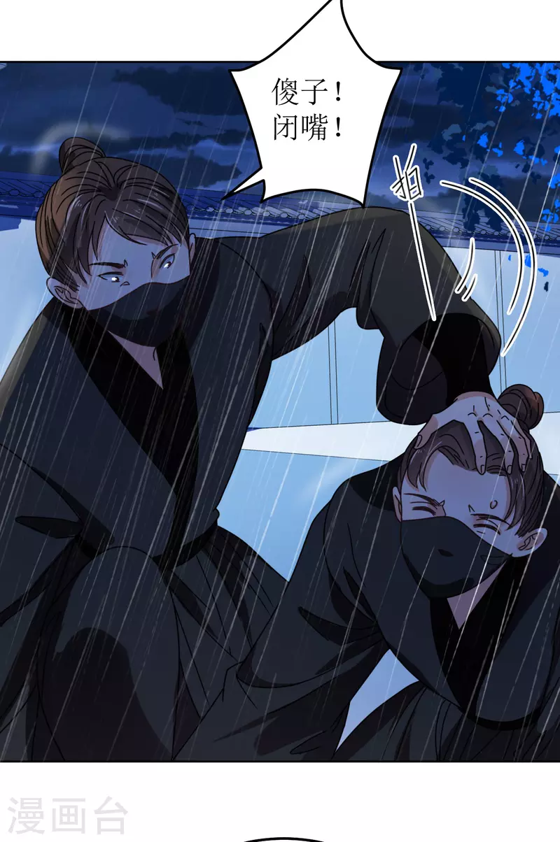 《我家侯爷不宠我》第91话 反杀 第5页
