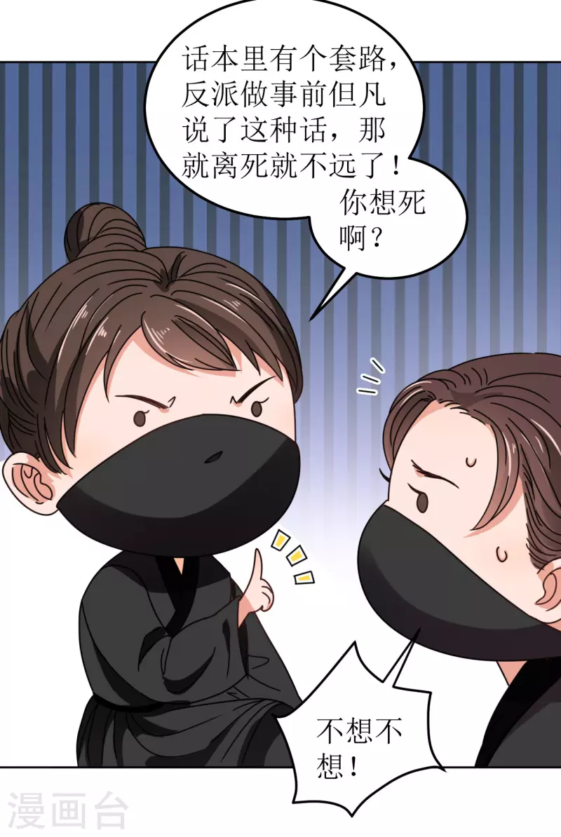 《我家侯爷不宠我》第91话 反杀 第6页