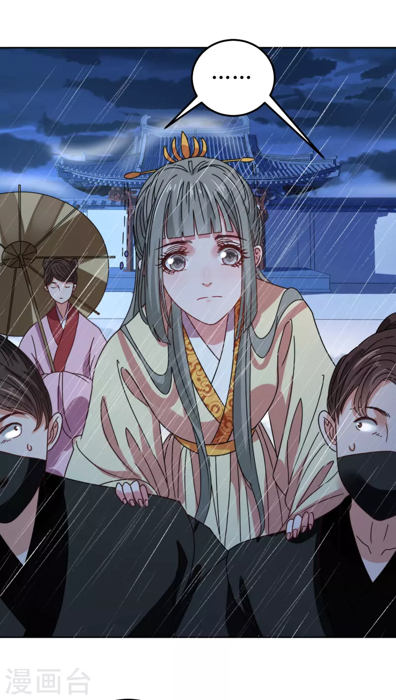 《我家侯爷不宠我》第91话 反杀 第8页