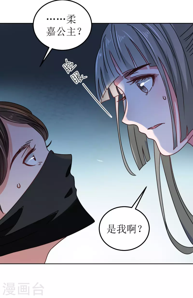 《我家侯爷不宠我》第91话 反杀 第9页