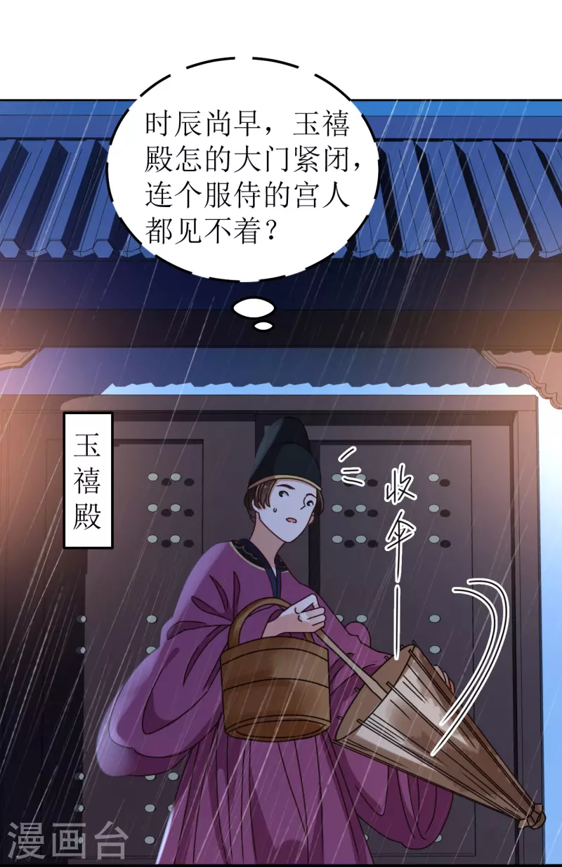 《我家侯爷不宠我》第89话 刺杀计划 第11页