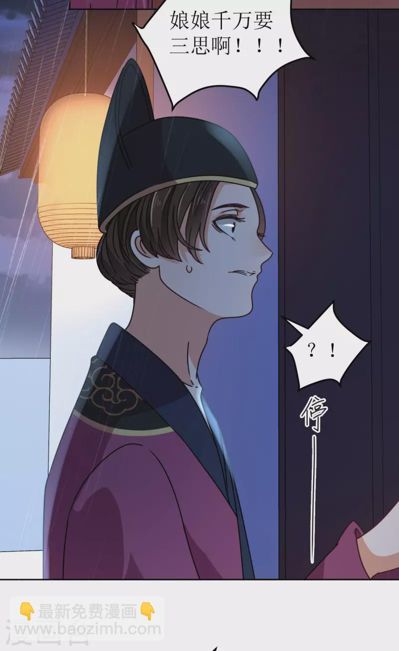 《我家侯爷不宠我》第89话 刺杀计划 第13页