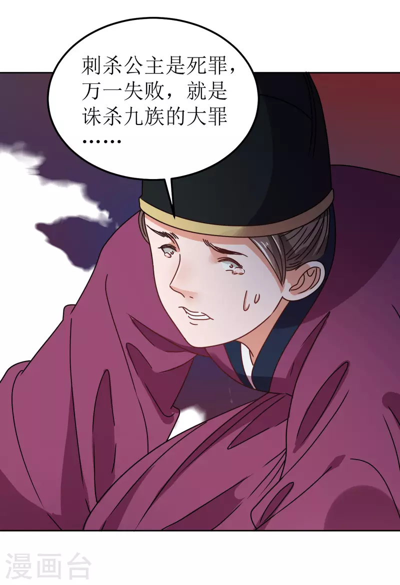 《我家侯爷不宠我》第89话 刺杀计划 第15页