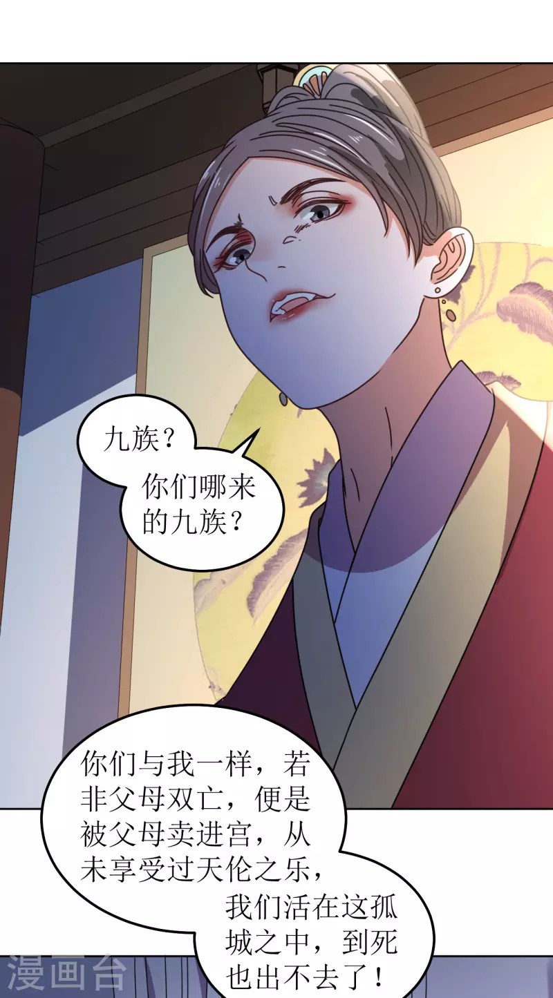 《我家侯爷不宠我》第89话 刺杀计划 第16页