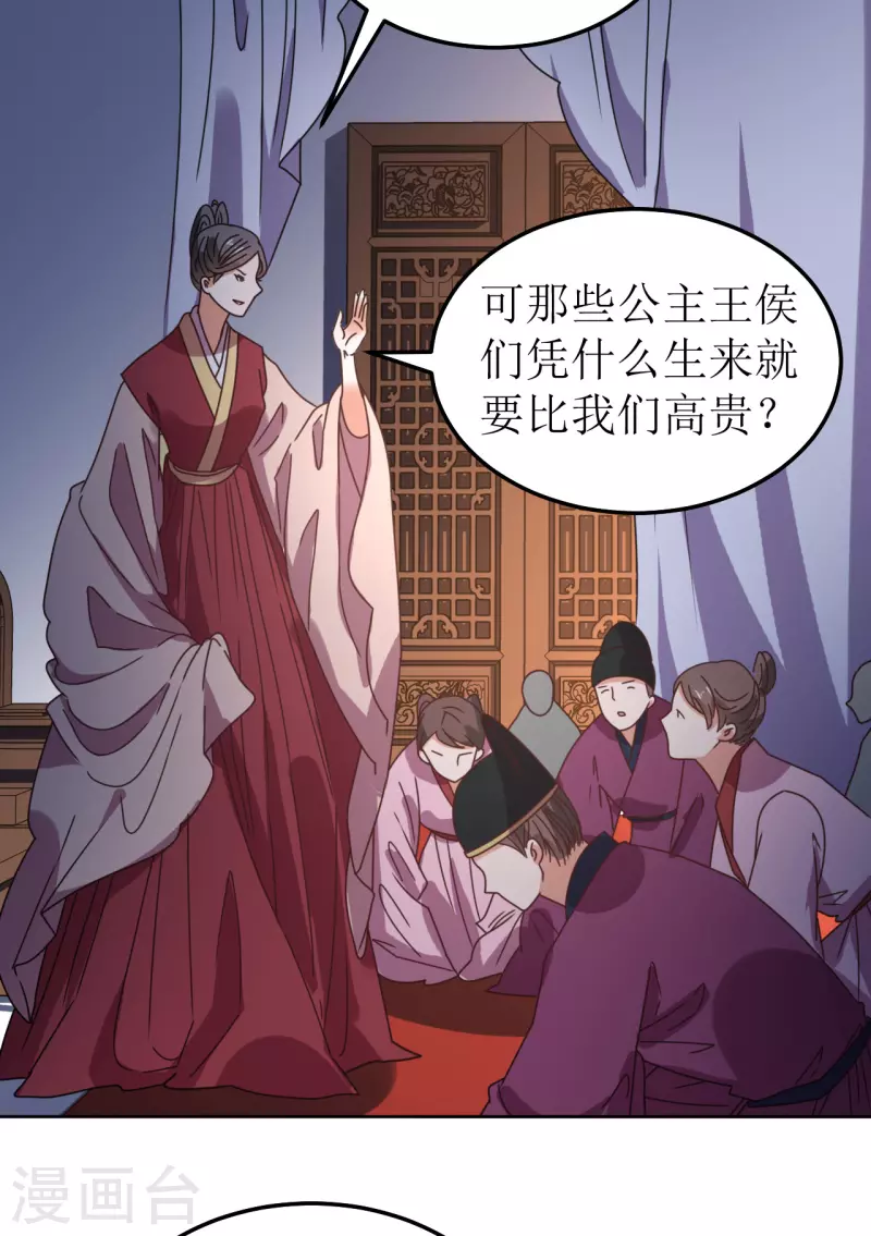 《我家侯爷不宠我》第89话 刺杀计划 第17页