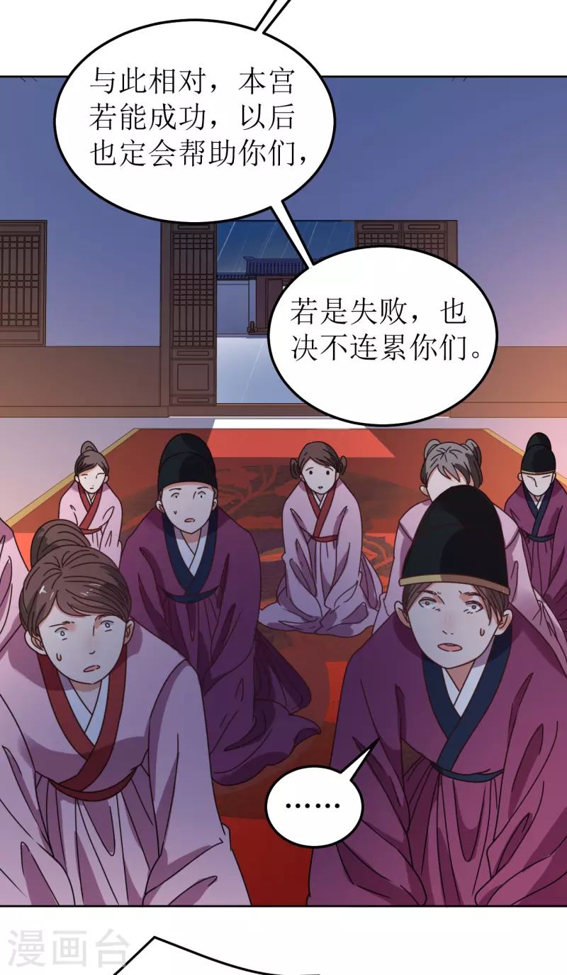 《我家侯爷不宠我》第89话 刺杀计划 第19页