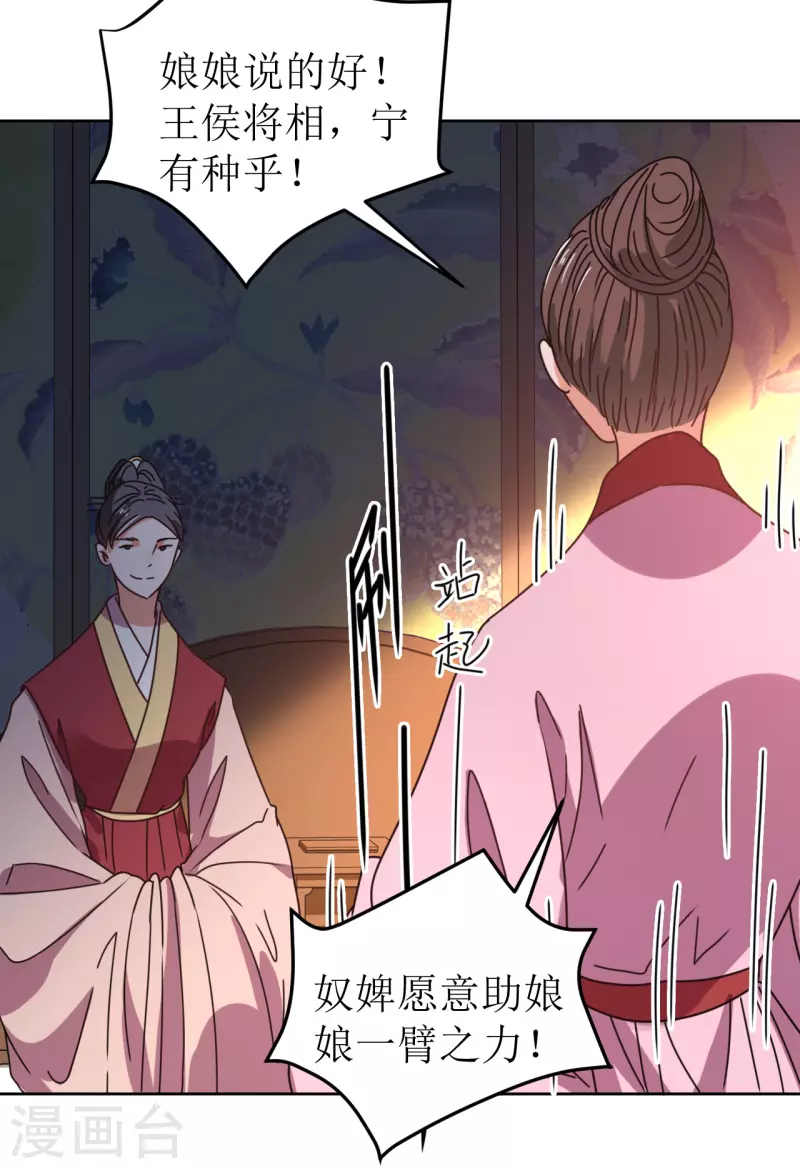 《我家侯爷不宠我》第89话 刺杀计划 第20页