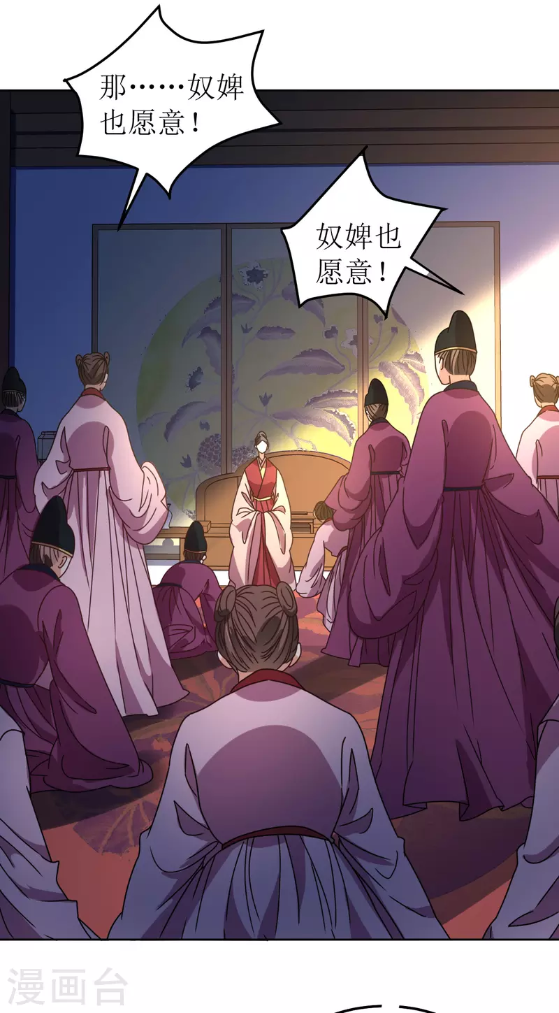 《我家侯爷不宠我》第89话 刺杀计划 第21页