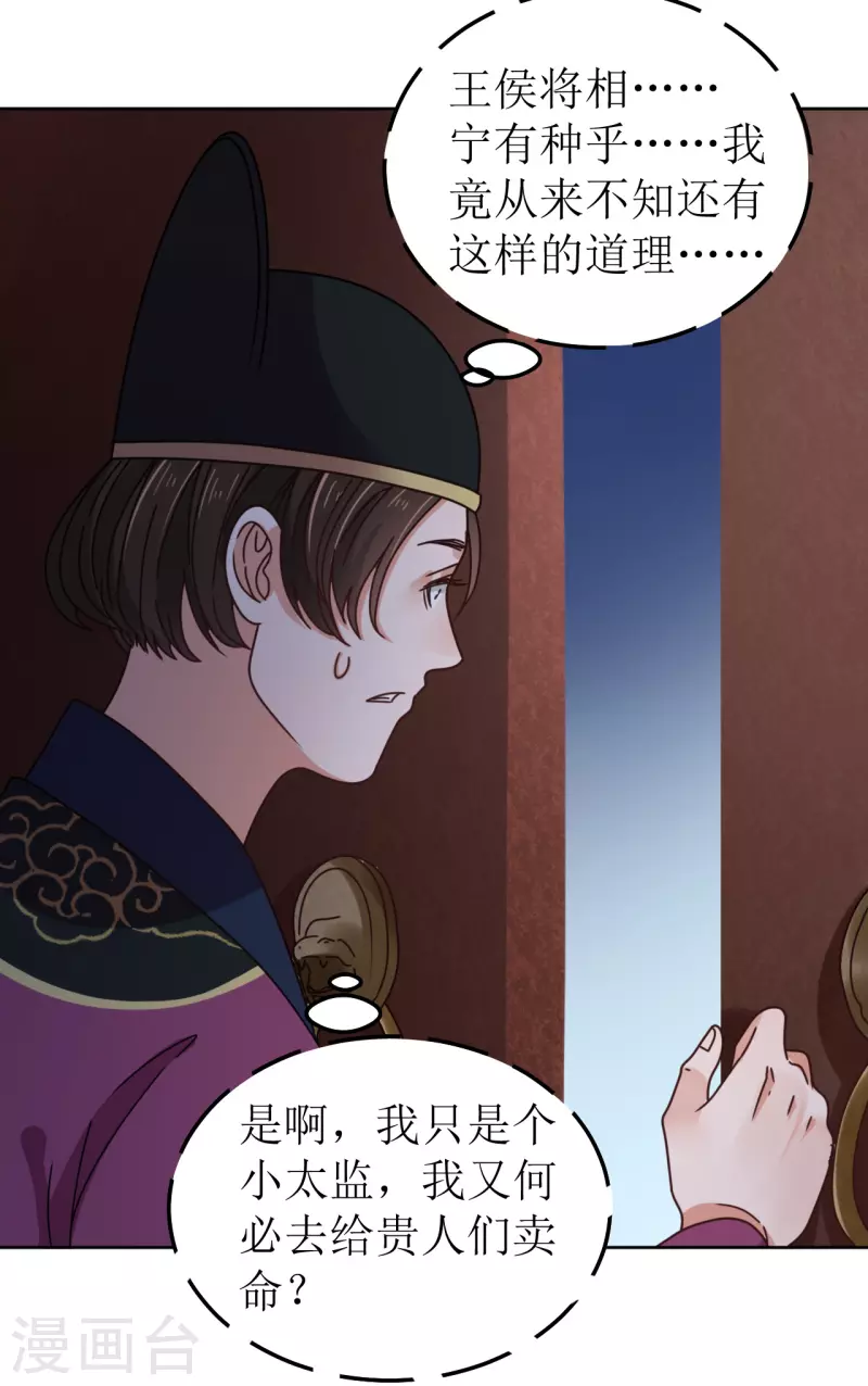 《我家侯爷不宠我》第89话 刺杀计划 第22页