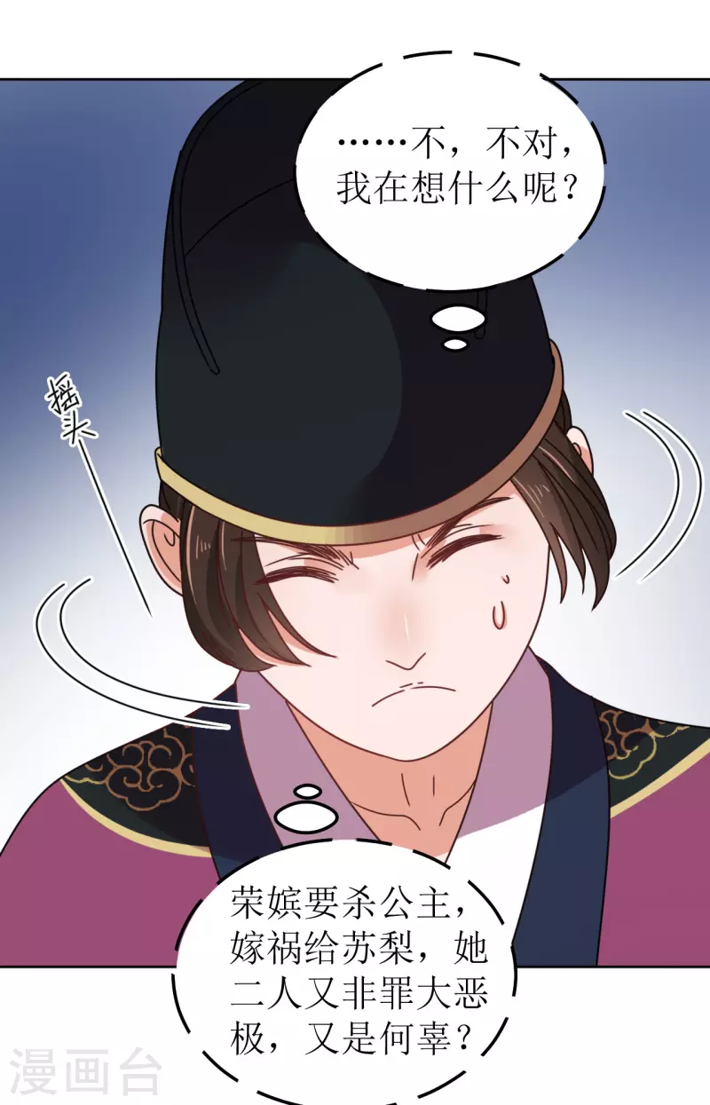 《我家侯爷不宠我》第89话 刺杀计划 第23页