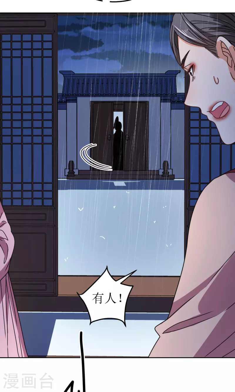 《我家侯爷不宠我》第89话 刺杀计划 第24页