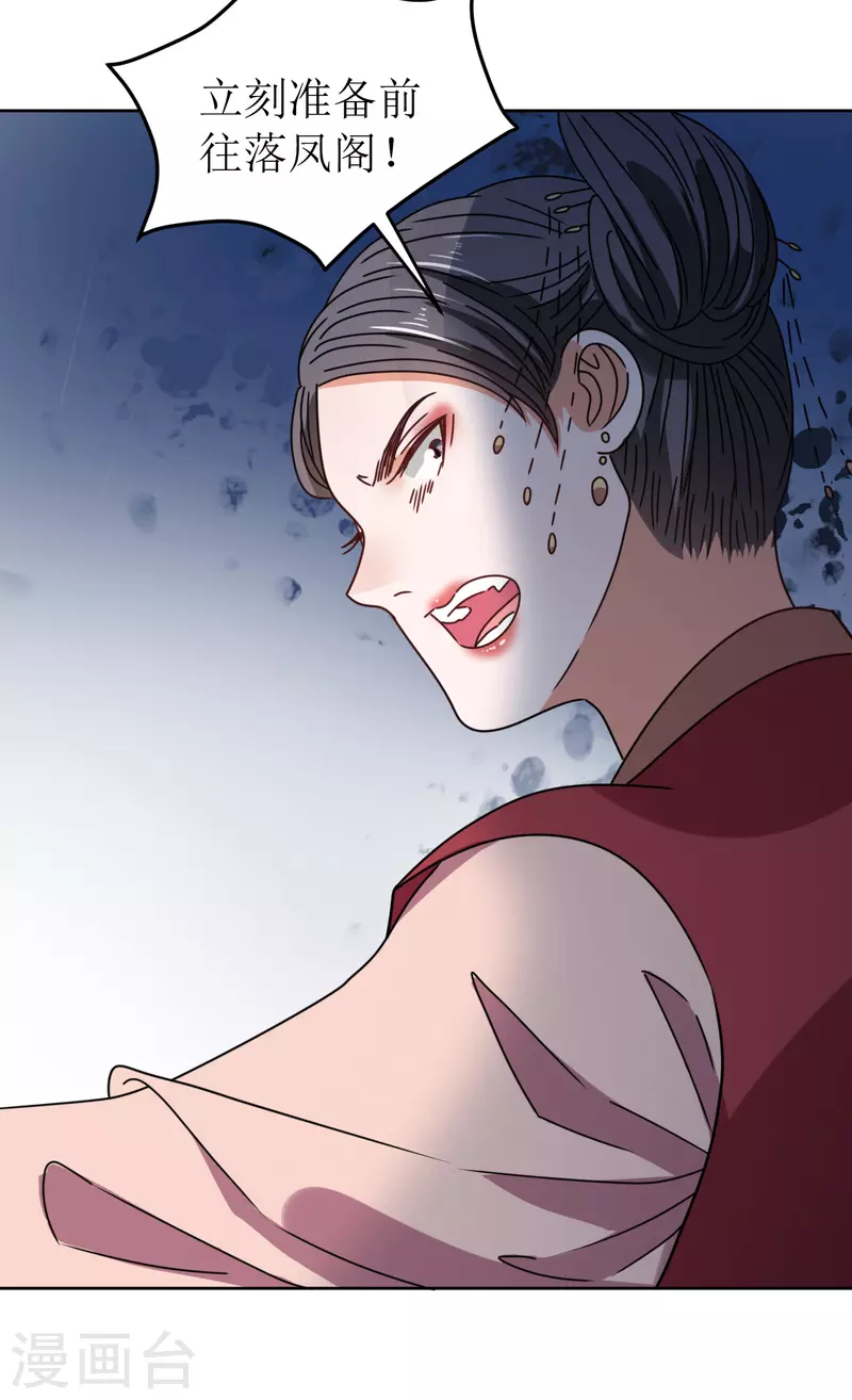 《我家侯爷不宠我》第89话 刺杀计划 第28页