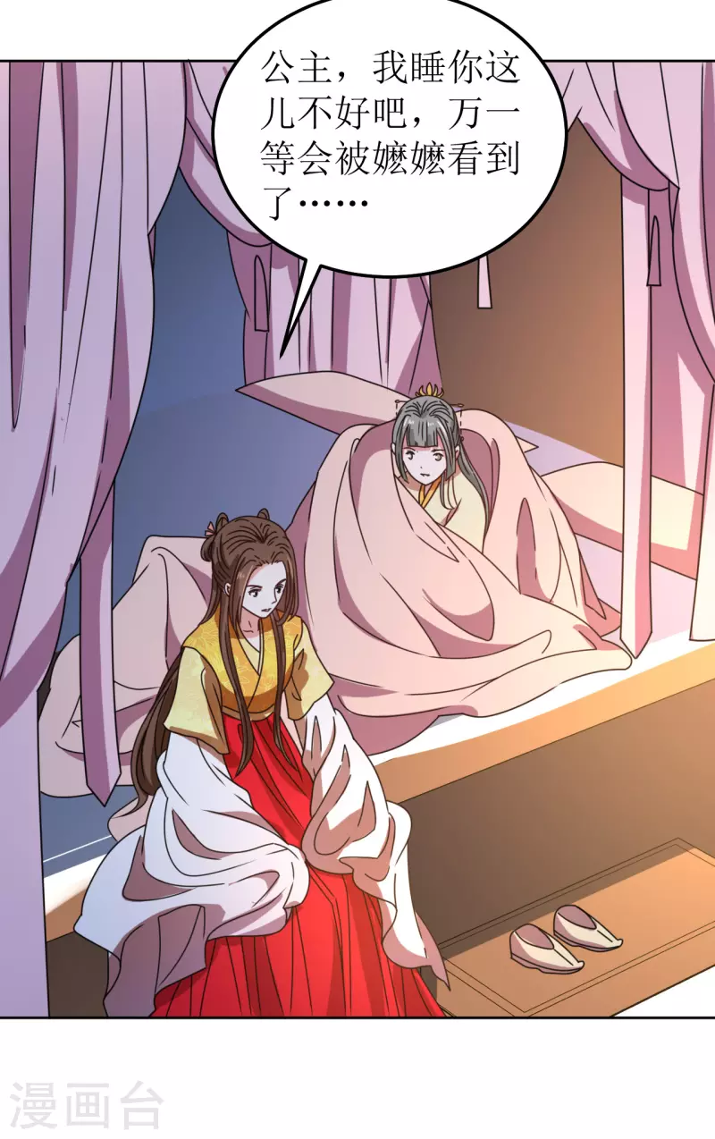 《我家侯爷不宠我》第89话 刺杀计划 第31页