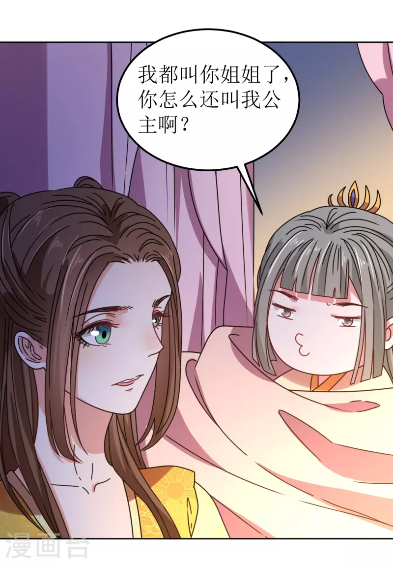 《我家侯爷不宠我》第89话 刺杀计划 第32页