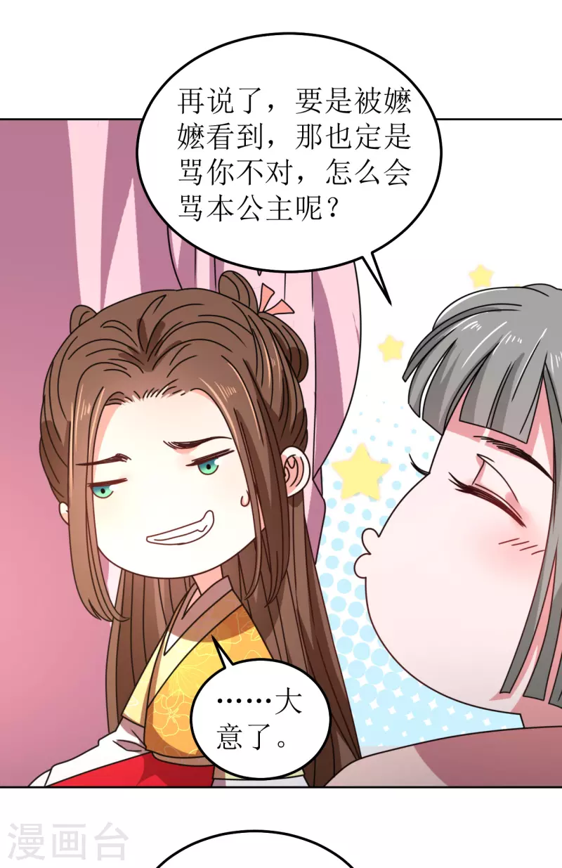 《我家侯爷不宠我》第89话 刺杀计划 第33页
