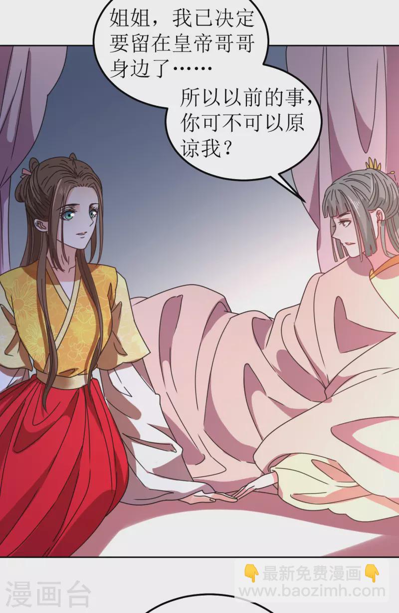 《我家侯爷不宠我》第89话 刺杀计划 第34页