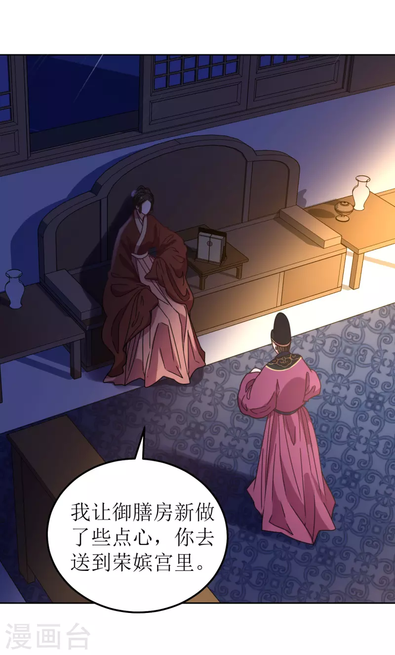 《我家侯爷不宠我》第89话 刺杀计划 第3页