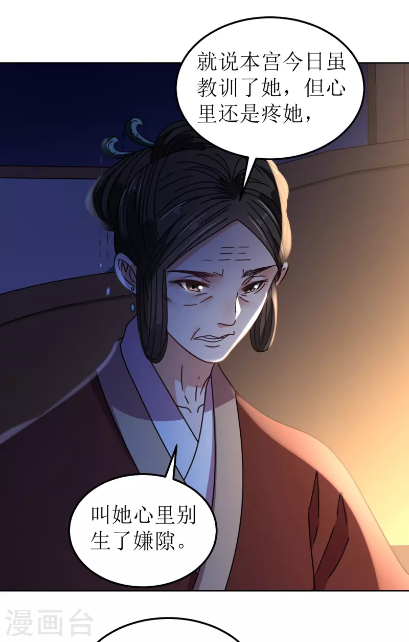 《我家侯爷不宠我》第89话 刺杀计划 第4页