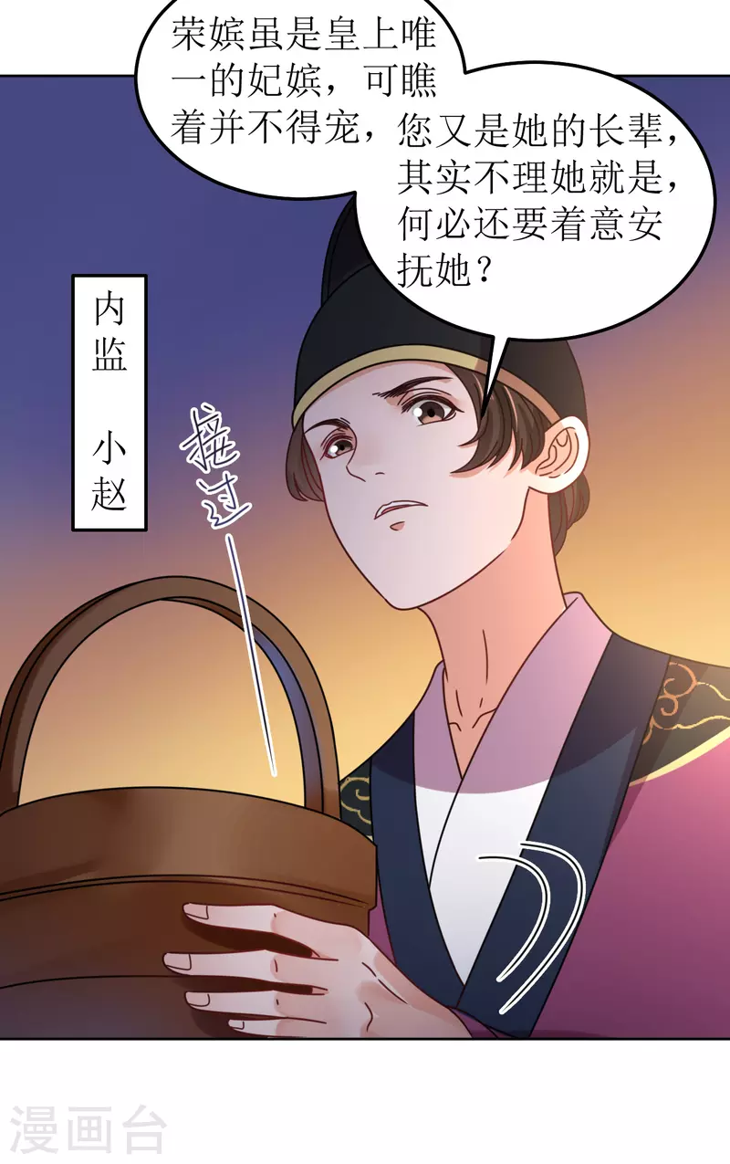 《我家侯爷不宠我》第89话 刺杀计划 第5页