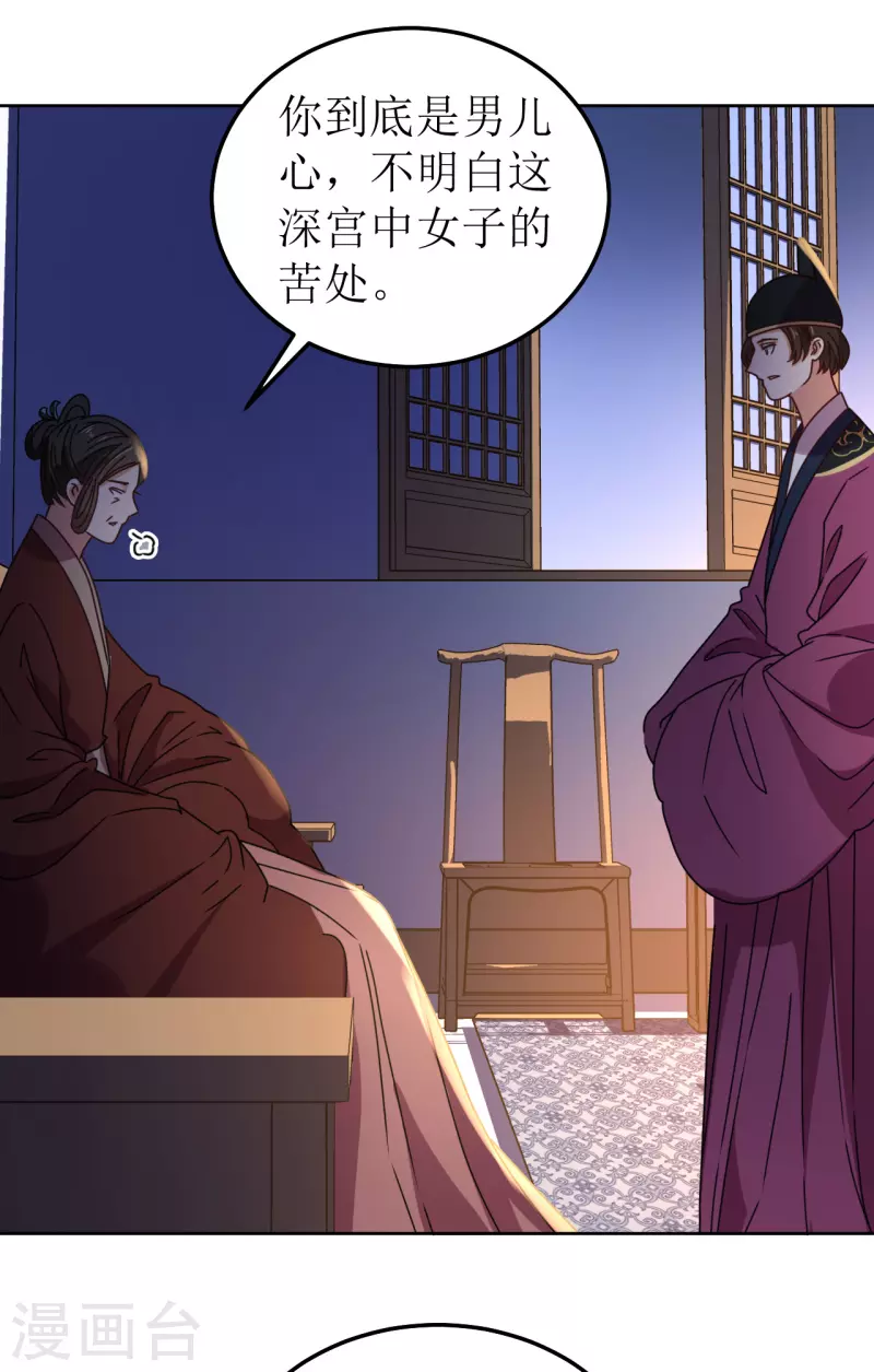 《我家侯爷不宠我》第89话 刺杀计划 第6页