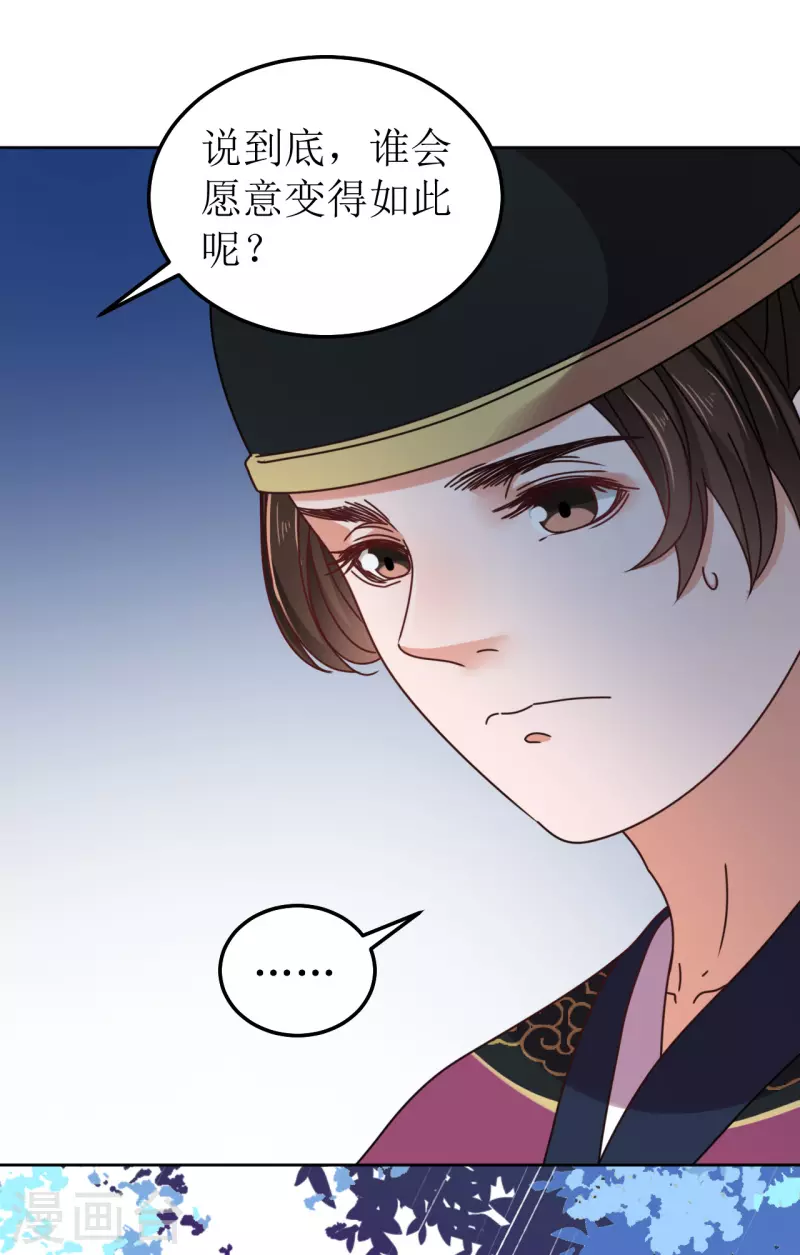 《我家侯爷不宠我》第89话 刺杀计划 第8页
