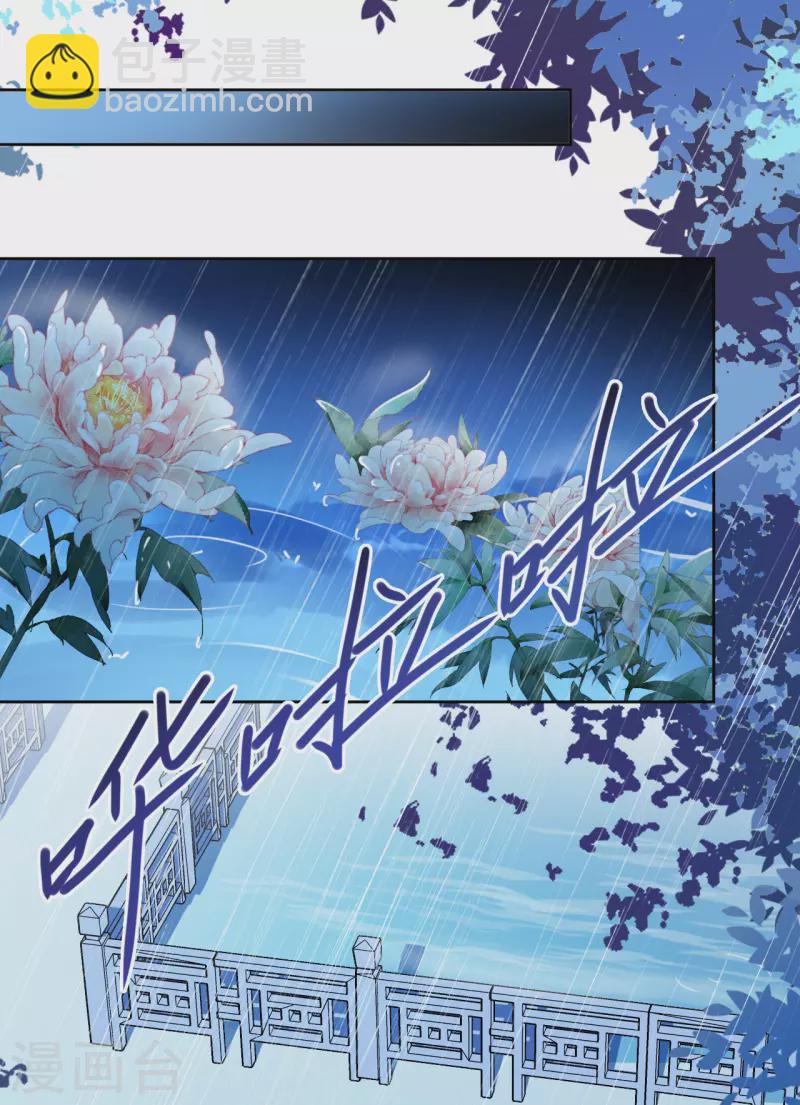 《我家侯爷不宠我》第89话 刺杀计划 第9页