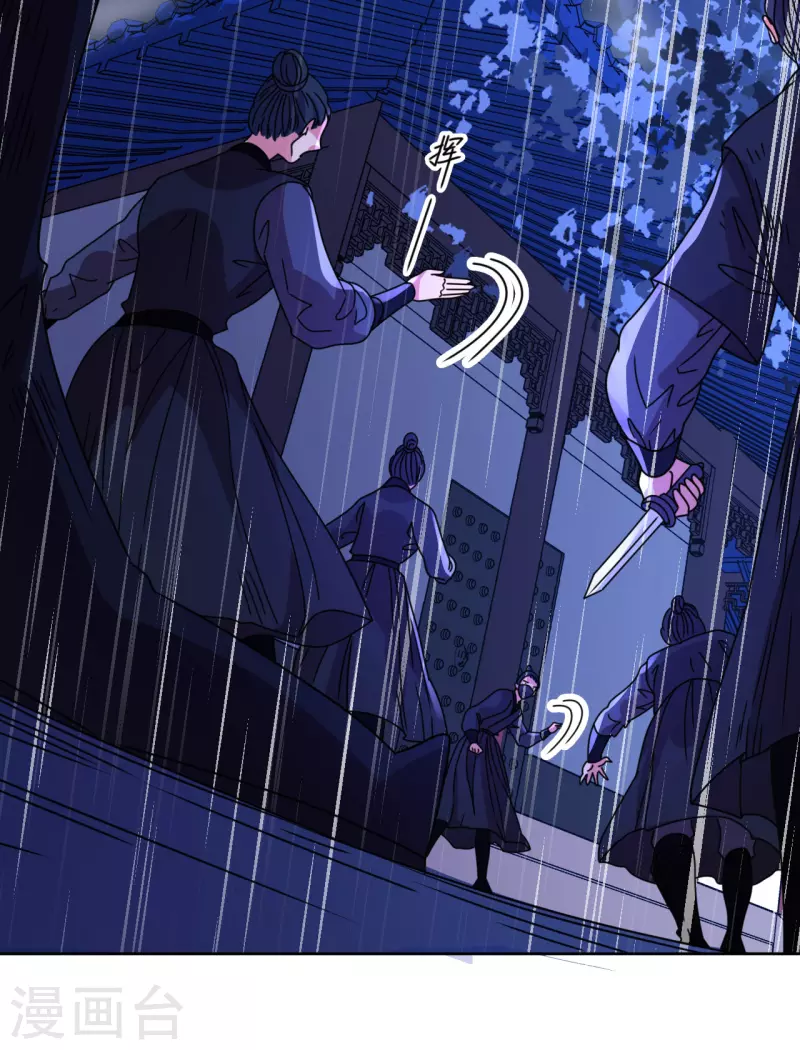 《我家侯爷不宠我》第90话 阴差阳错 第10页