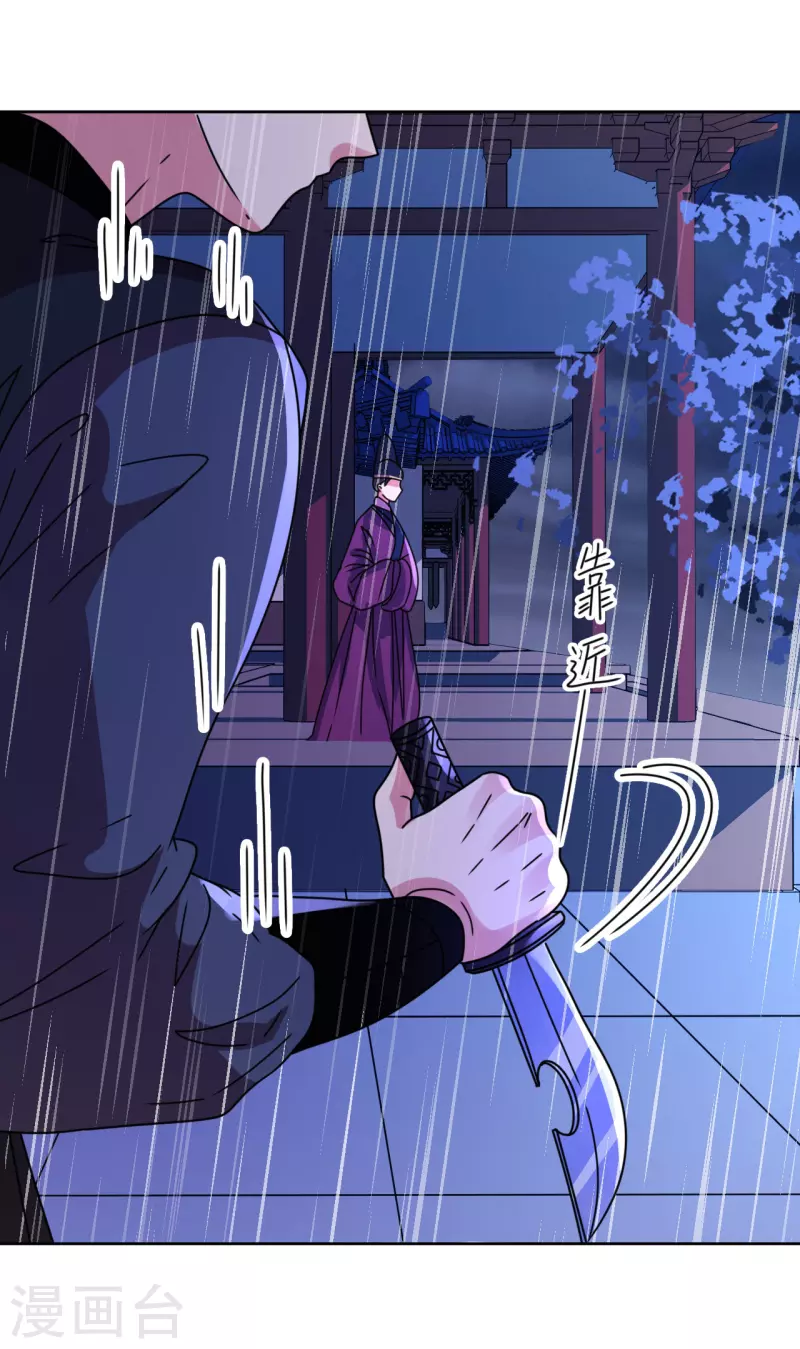 《我家侯爷不宠我》第90话 阴差阳错 第11页
