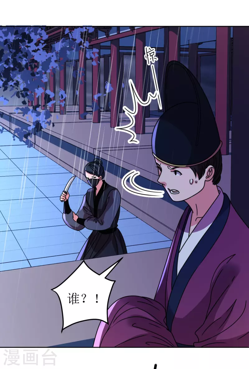 《我家侯爷不宠我》第90话 阴差阳错 第12页