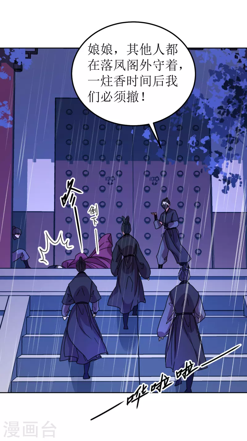 《我家侯爷不宠我》第90话 阴差阳错 第14页