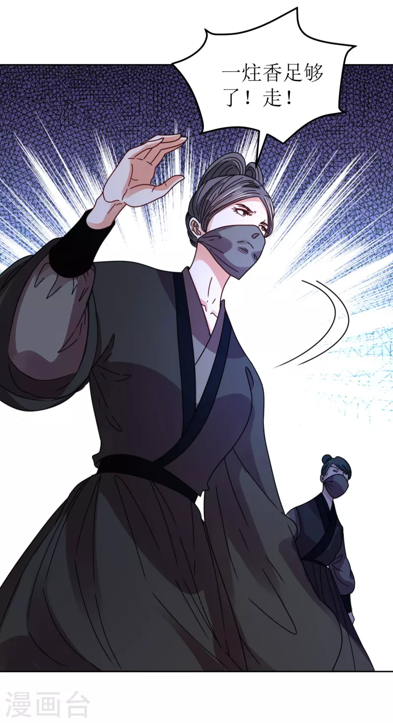 《我家侯爷不宠我》第90话 阴差阳错 第15页