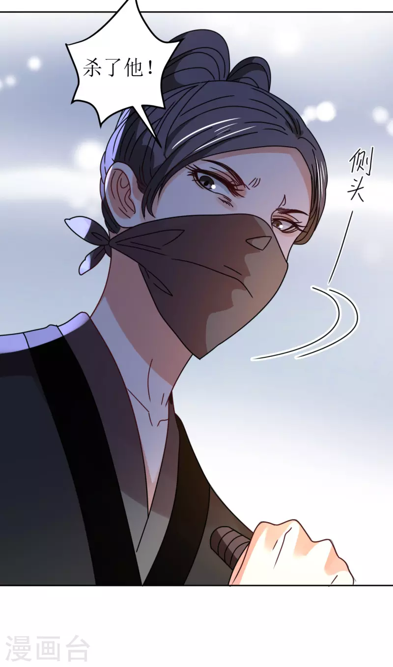《我家侯爷不宠我》第90话 阴差阳错 第26页