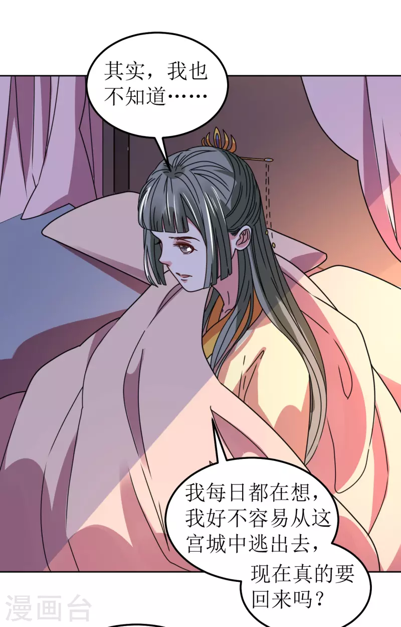 《我家侯爷不宠我》第90话 阴差阳错 第3页