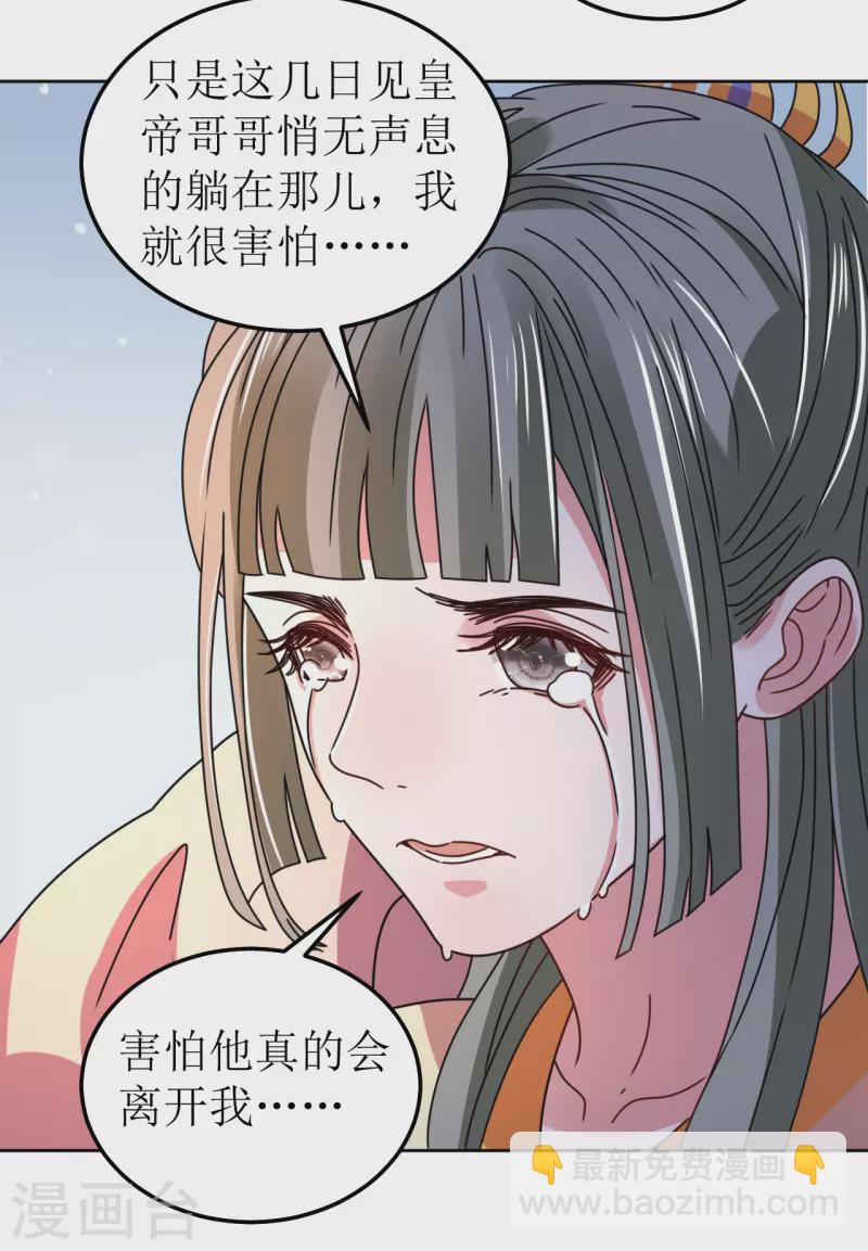 《我家侯爷不宠我》第90话 阴差阳错 第4页