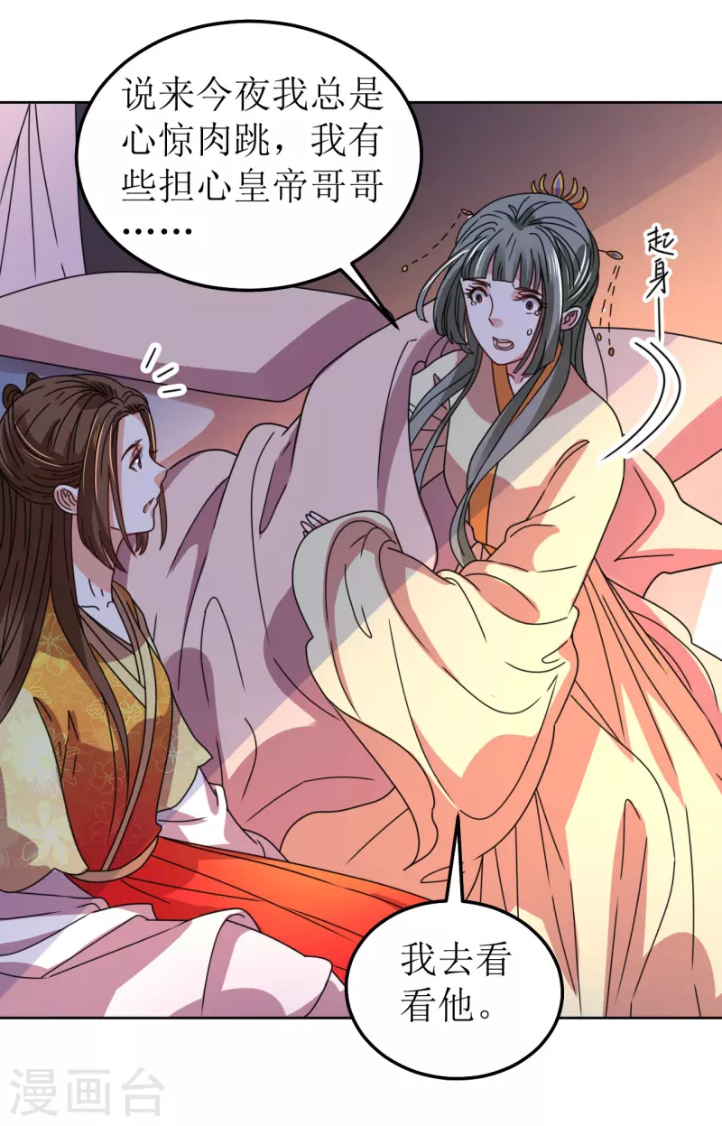 《我家侯爷不宠我》第90话 阴差阳错 第5页