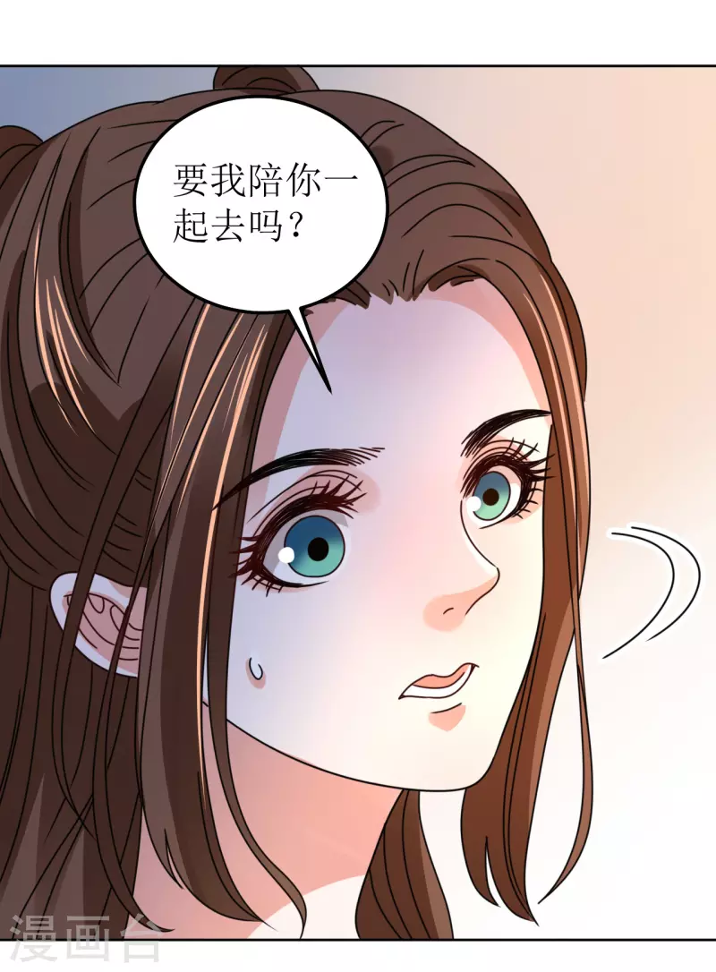 《我家侯爷不宠我》第90话 阴差阳错 第6页