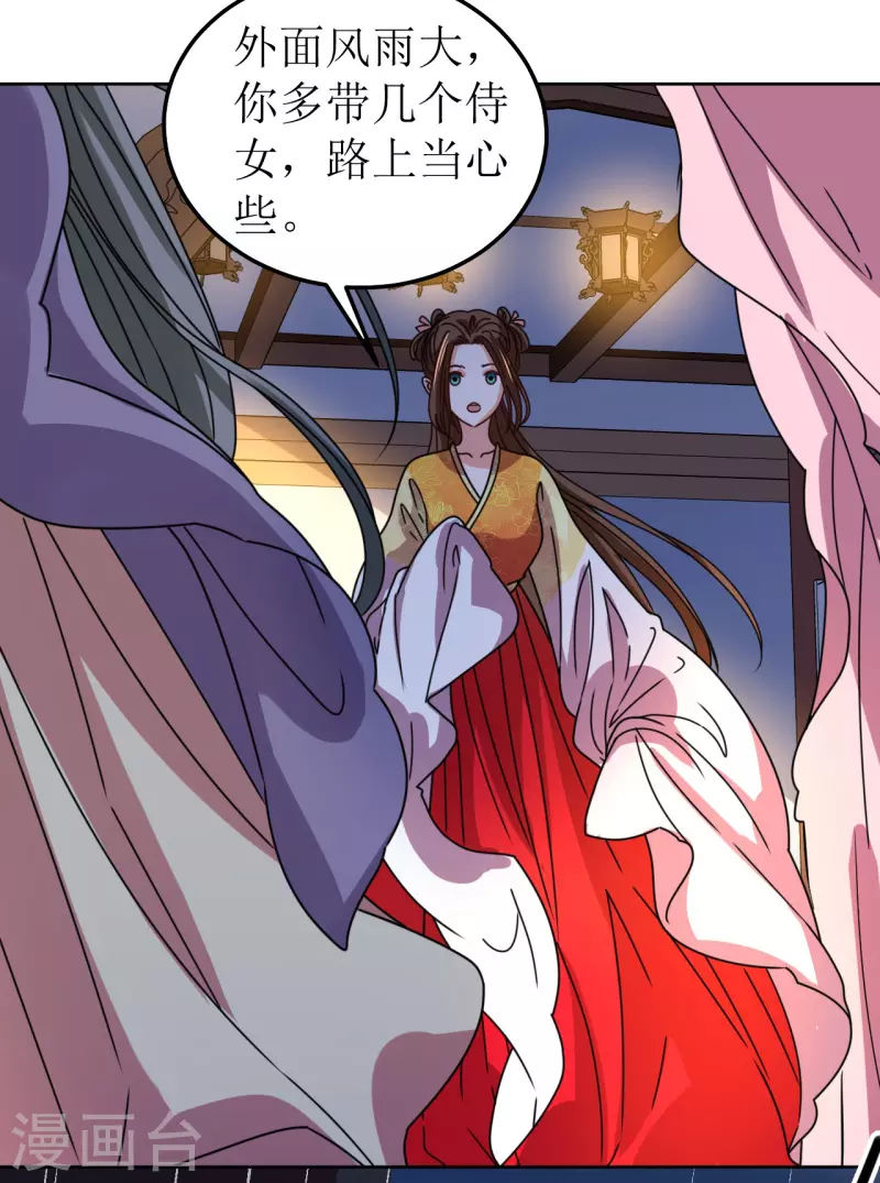 《我家侯爷不宠我》第90话 阴差阳错 第8页
