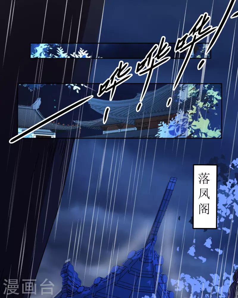 《我家侯爷不宠我》第90话 阴差阳错 第9页