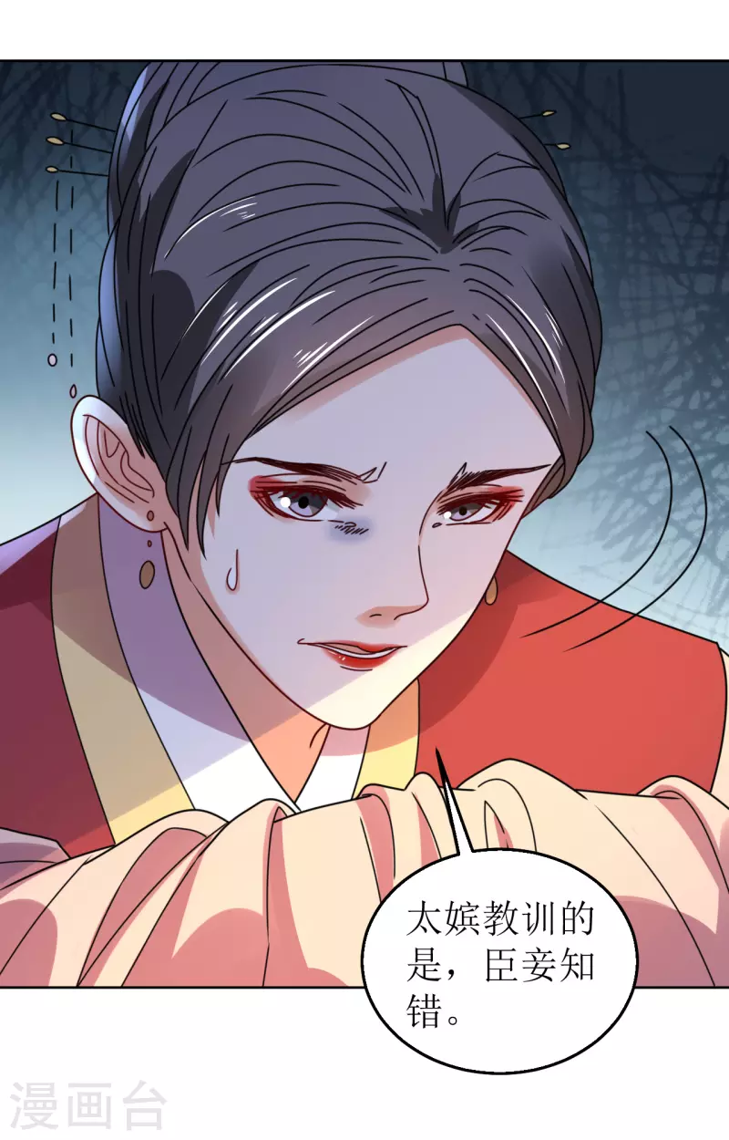 《我家侯爷不宠我》第88话 错认 第12页