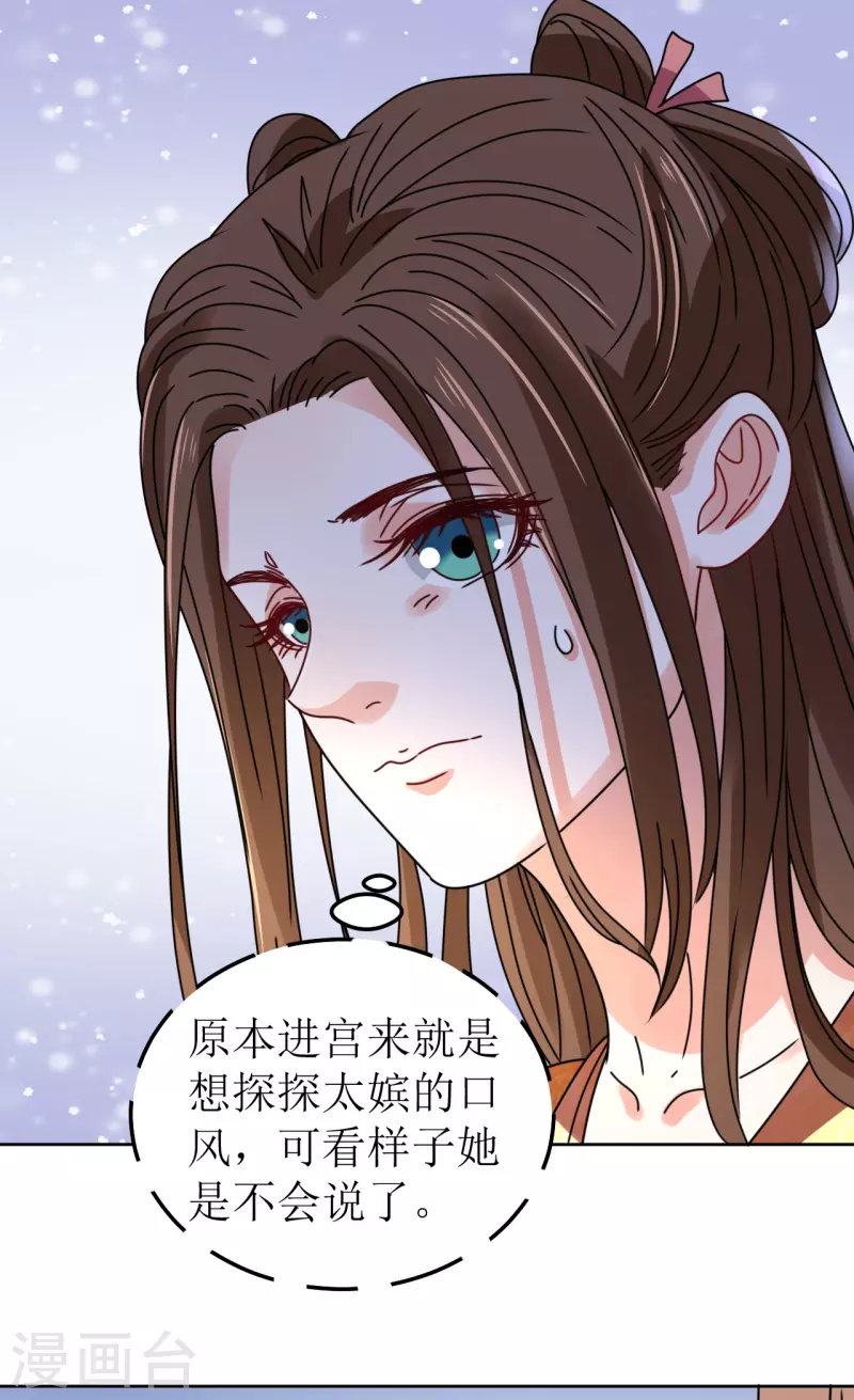 《我家侯爷不宠我》第88话 错认 第15页