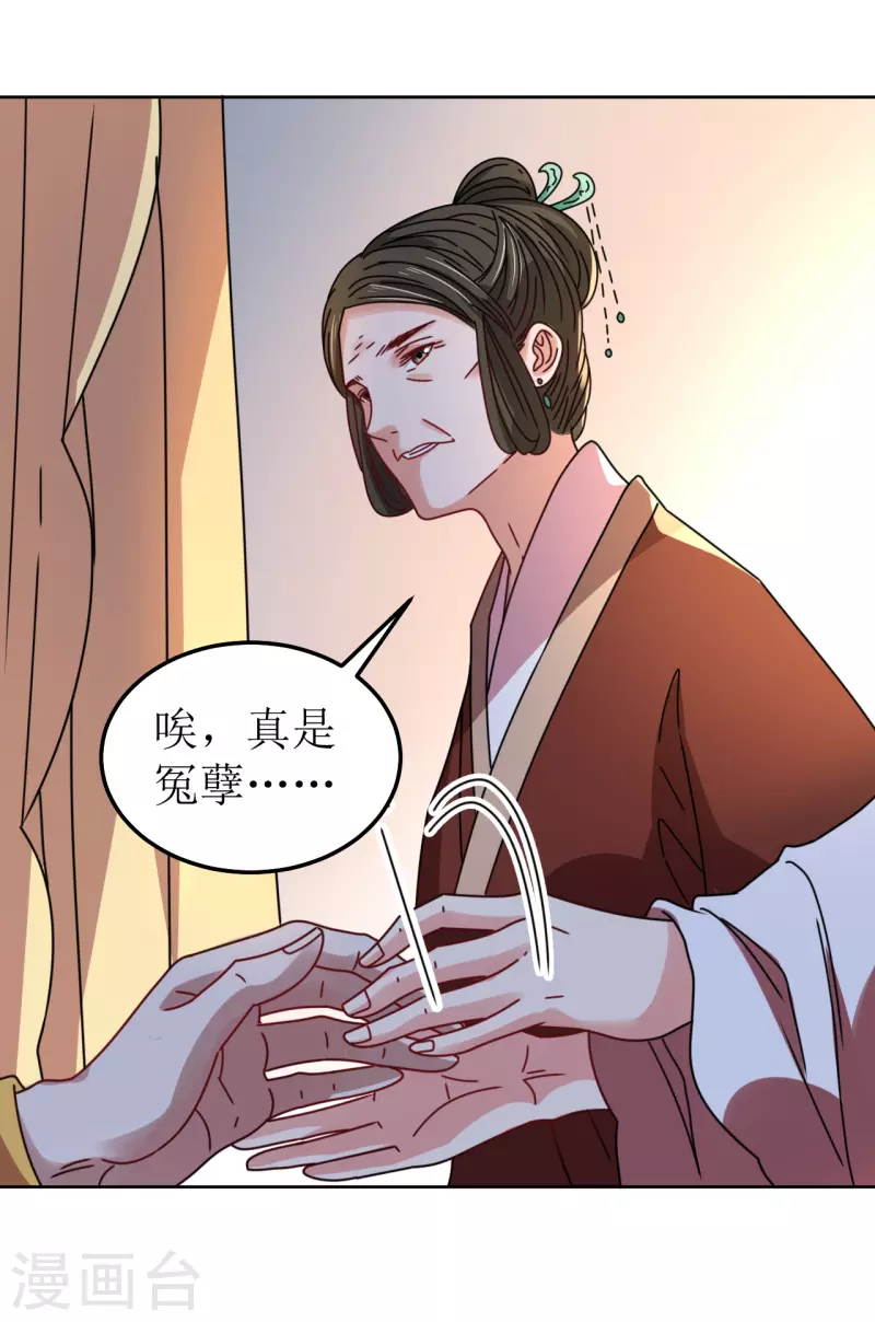 《我家侯爷不宠我》第88话 错认 第21页
