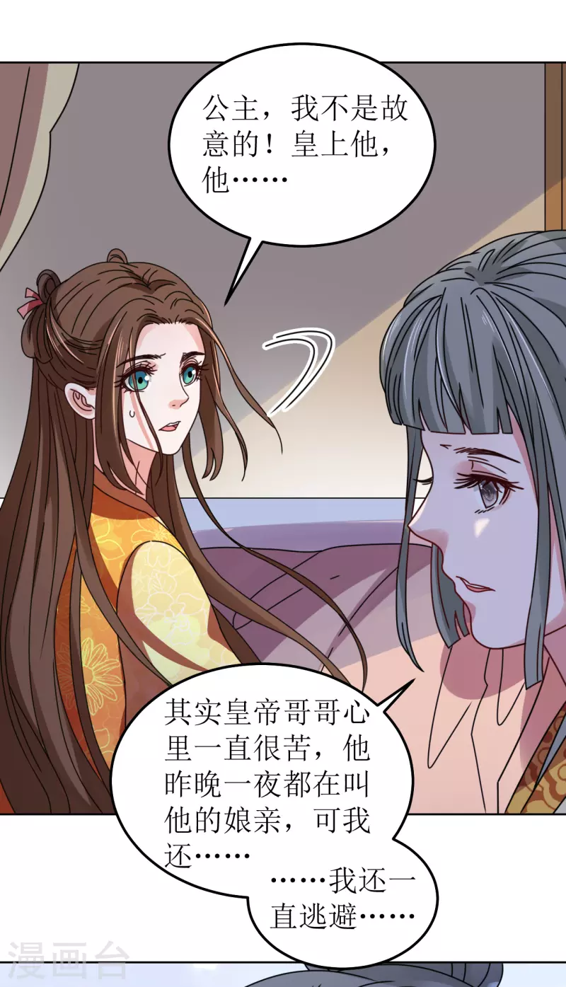 《我家侯爷不宠我》第88话 错认 第22页