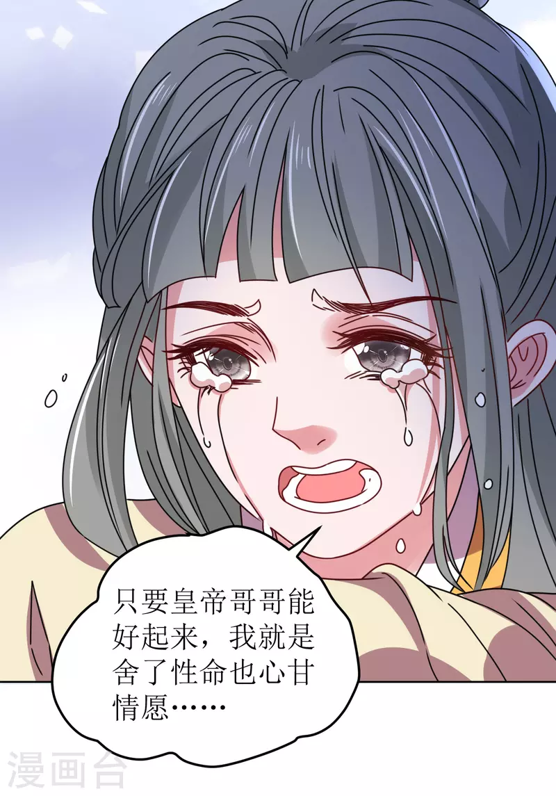 《我家侯爷不宠我》第88话 错认 第23页