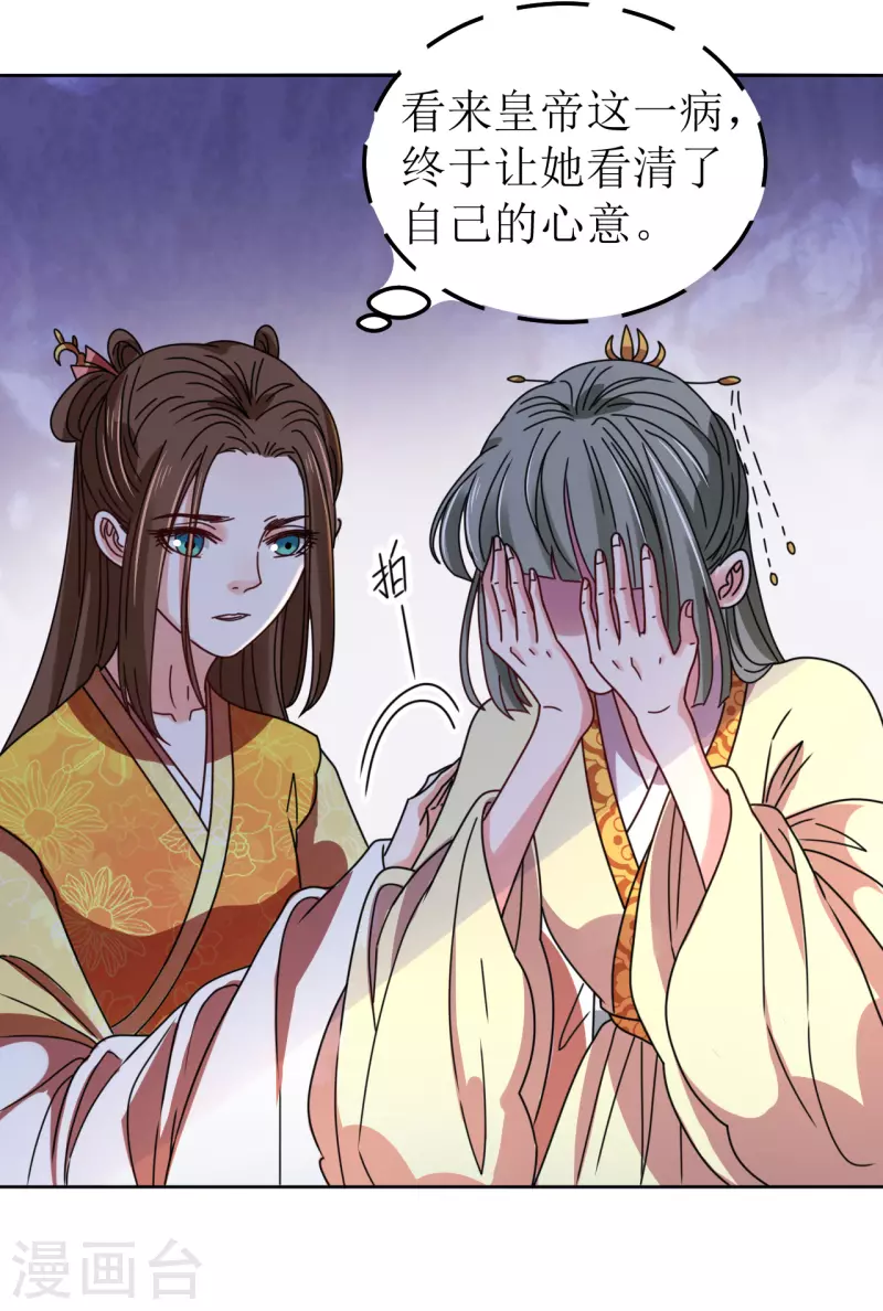 《我家侯爷不宠我》第88话 错认 第24页