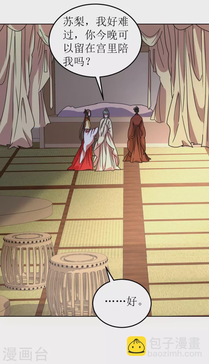 《我家侯爷不宠我》第88话 错认 第25页