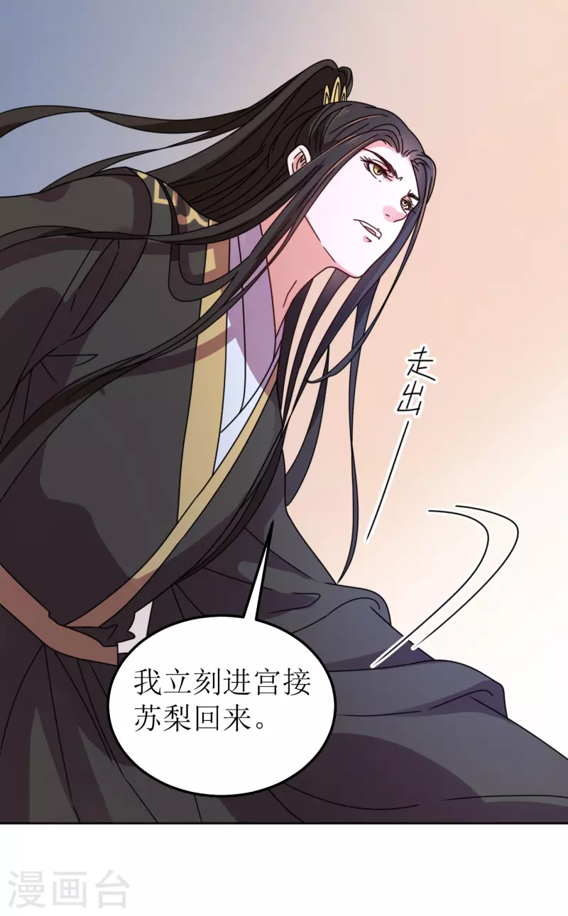《我家侯爷不宠我》第88话 错认 第30页
